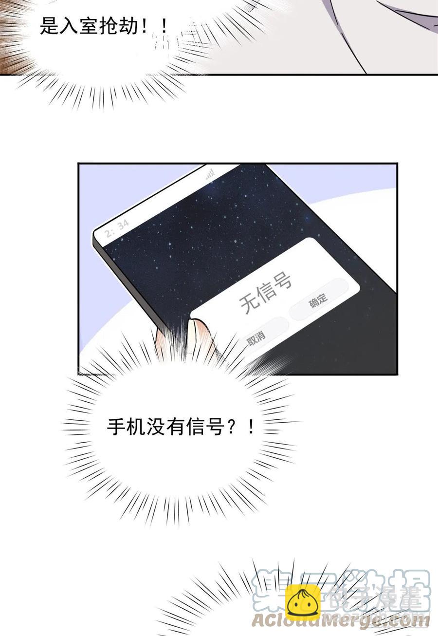 《我的女友是恶女》77夜袭！夜袭！ 第21页