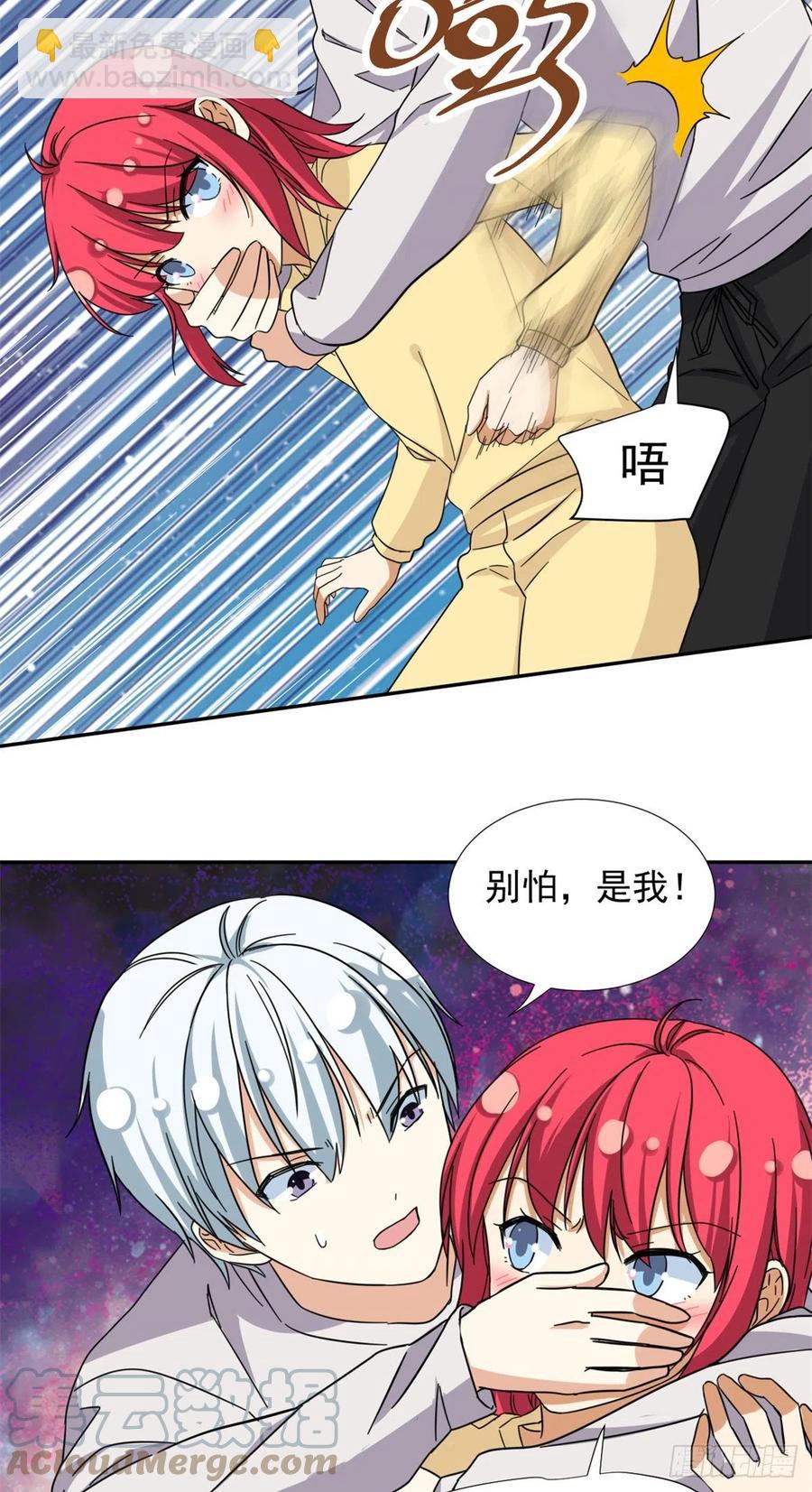《我的女友是恶女》77夜袭！夜袭！ 第25页