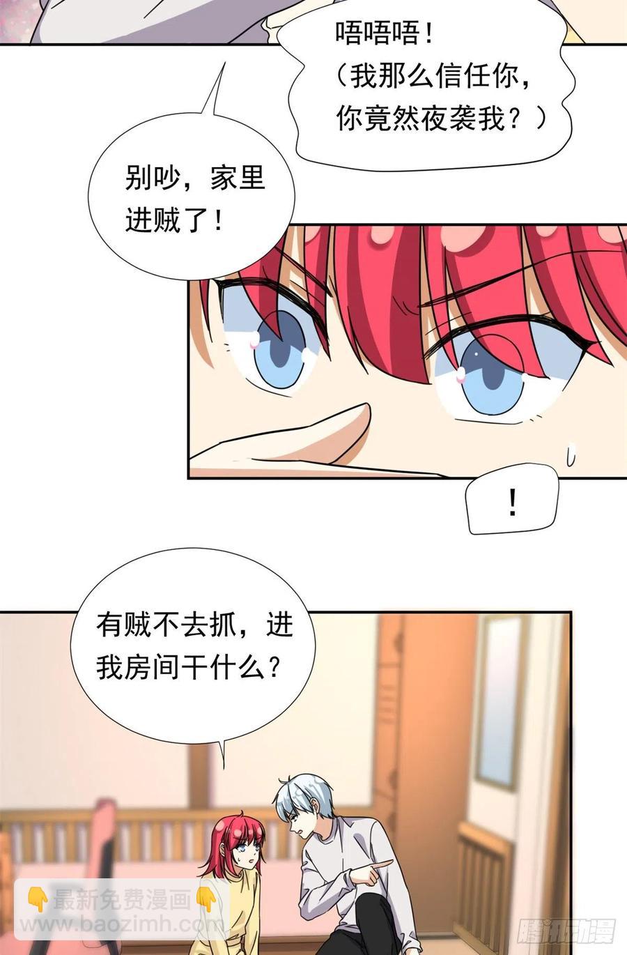 《我的女友是恶女》77夜袭！夜袭！ 第26页