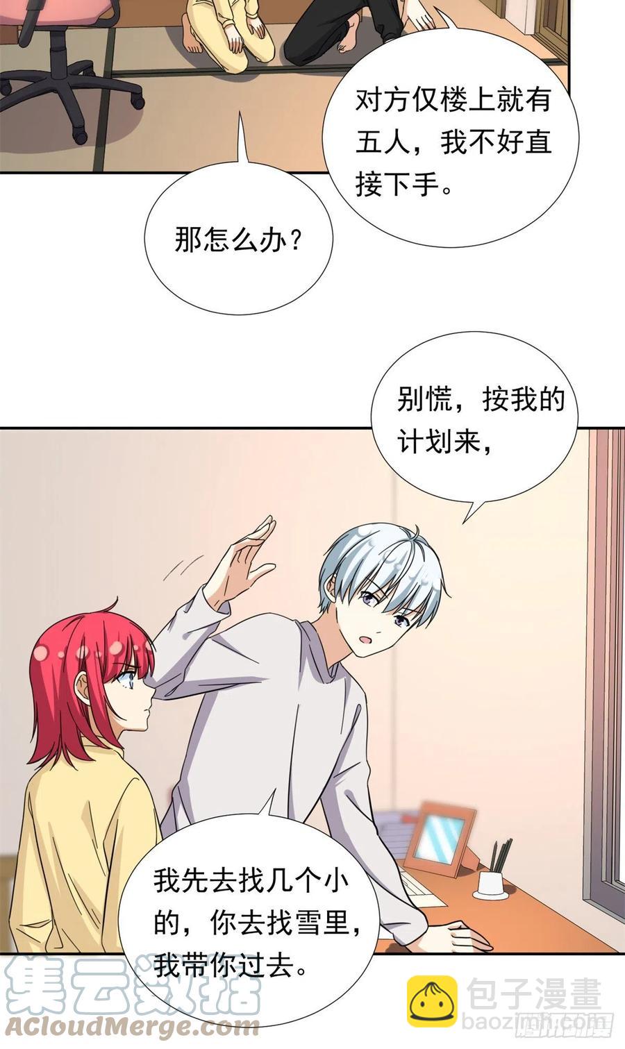 《我的女友是恶女》77夜袭！夜袭！ 第27页
