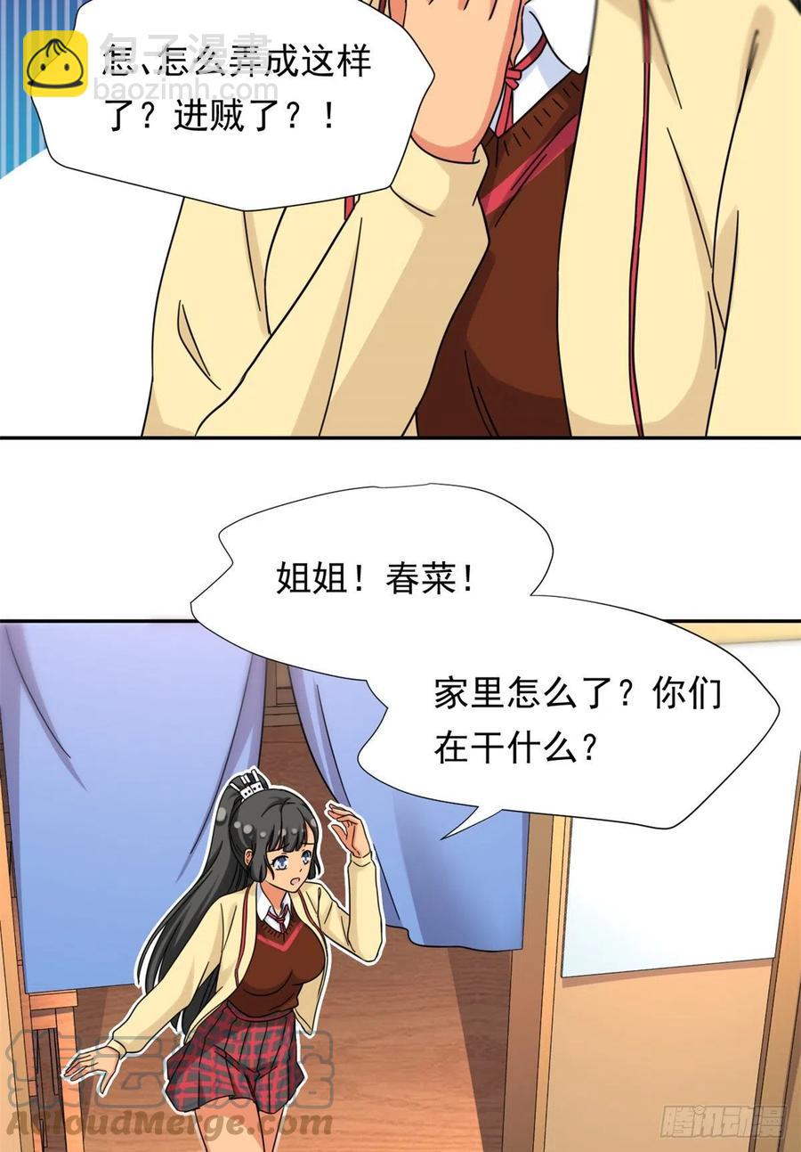 《我的女友是恶女》77夜袭！夜袭！ 第3页