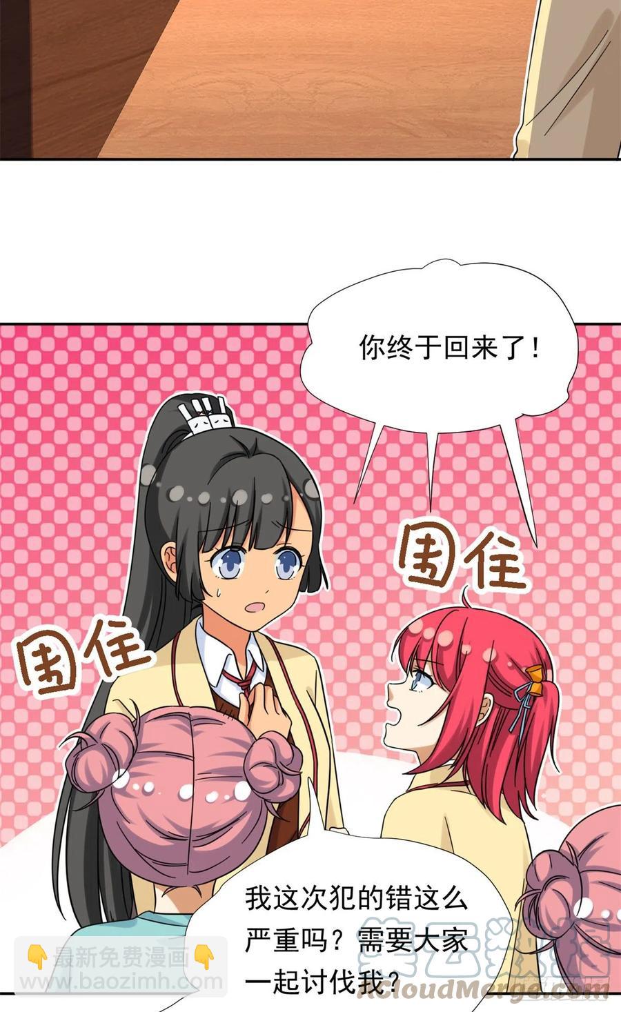 《我的女友是恶女》77夜袭！夜袭！ 第5页