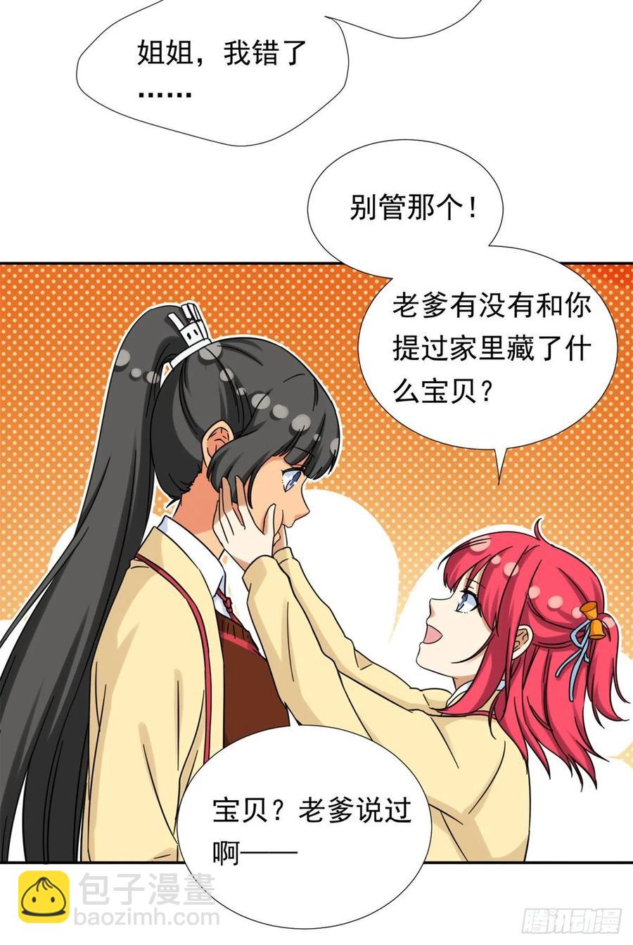 《我的女友是恶女》77夜袭！夜袭！ 第6页