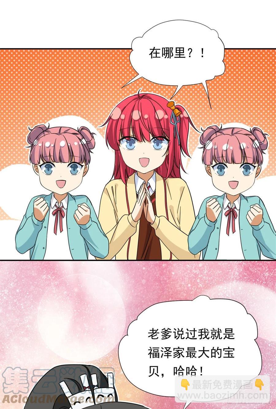 《我的女友是恶女》77夜袭！夜袭！ 第7页