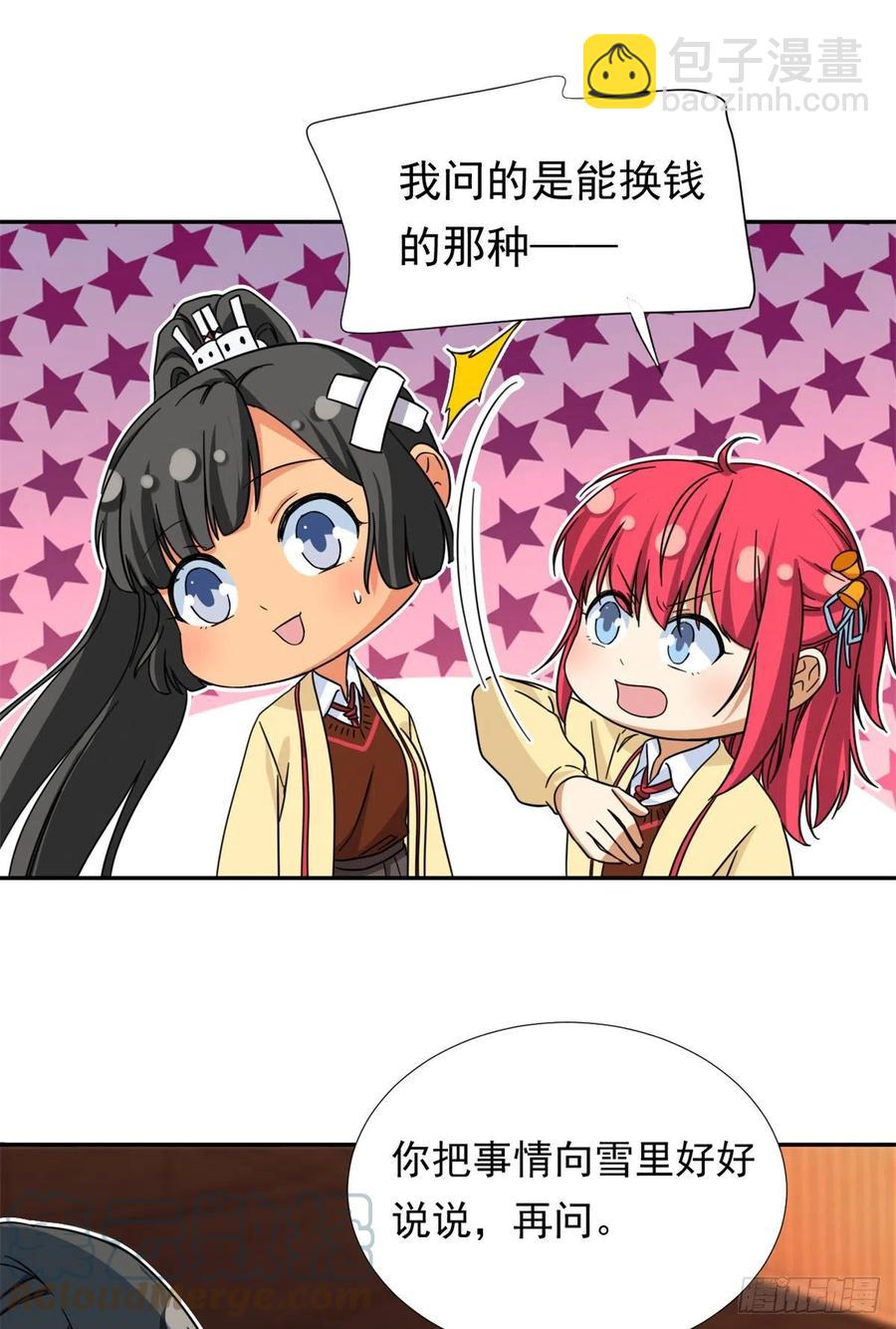 《我的女友是恶女》77夜袭！夜袭！ 第9页