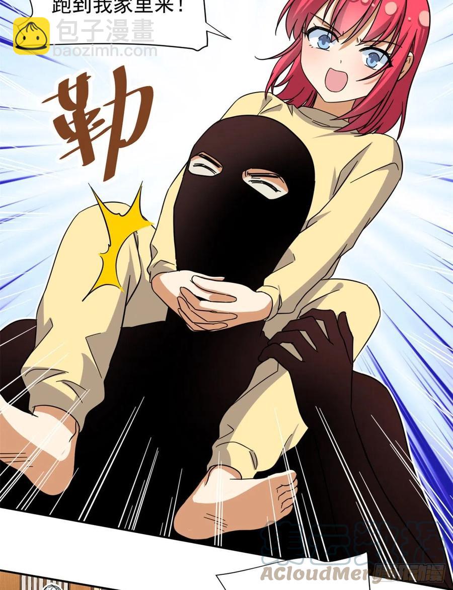 《我的女友是恶女》78 北原中枪 第17页