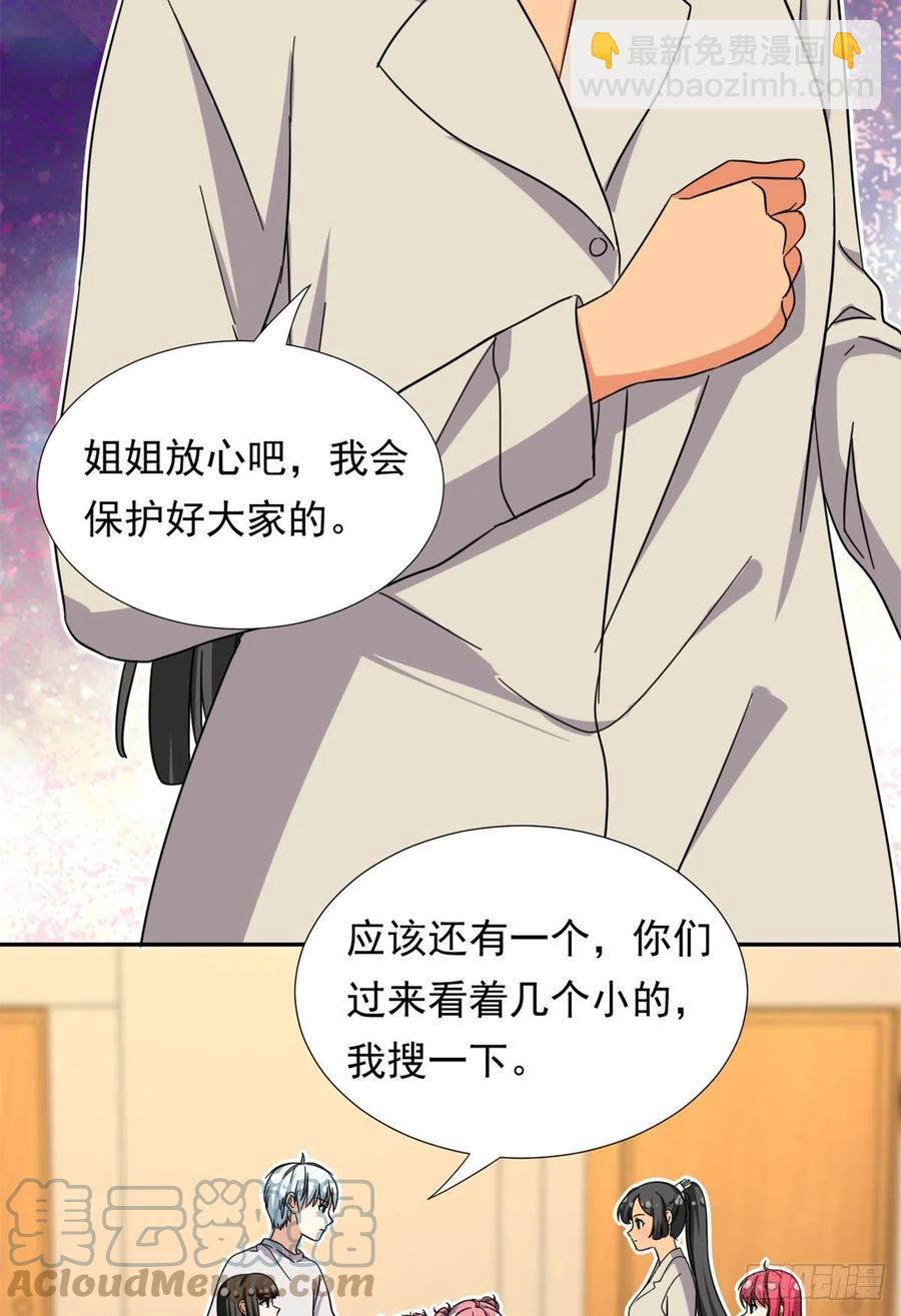 《我的女友是恶女》78 北原中枪 第21页