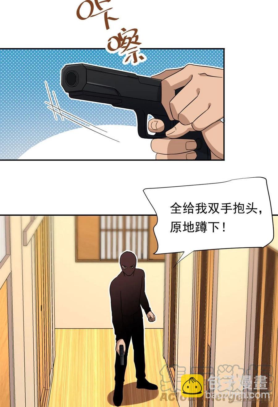 《我的女友是恶女》78 北原中枪 第23页