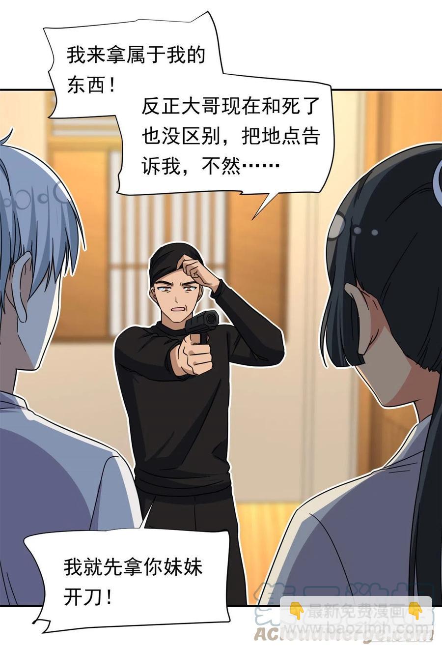 《我的女友是恶女》78 北原中枪 第25页