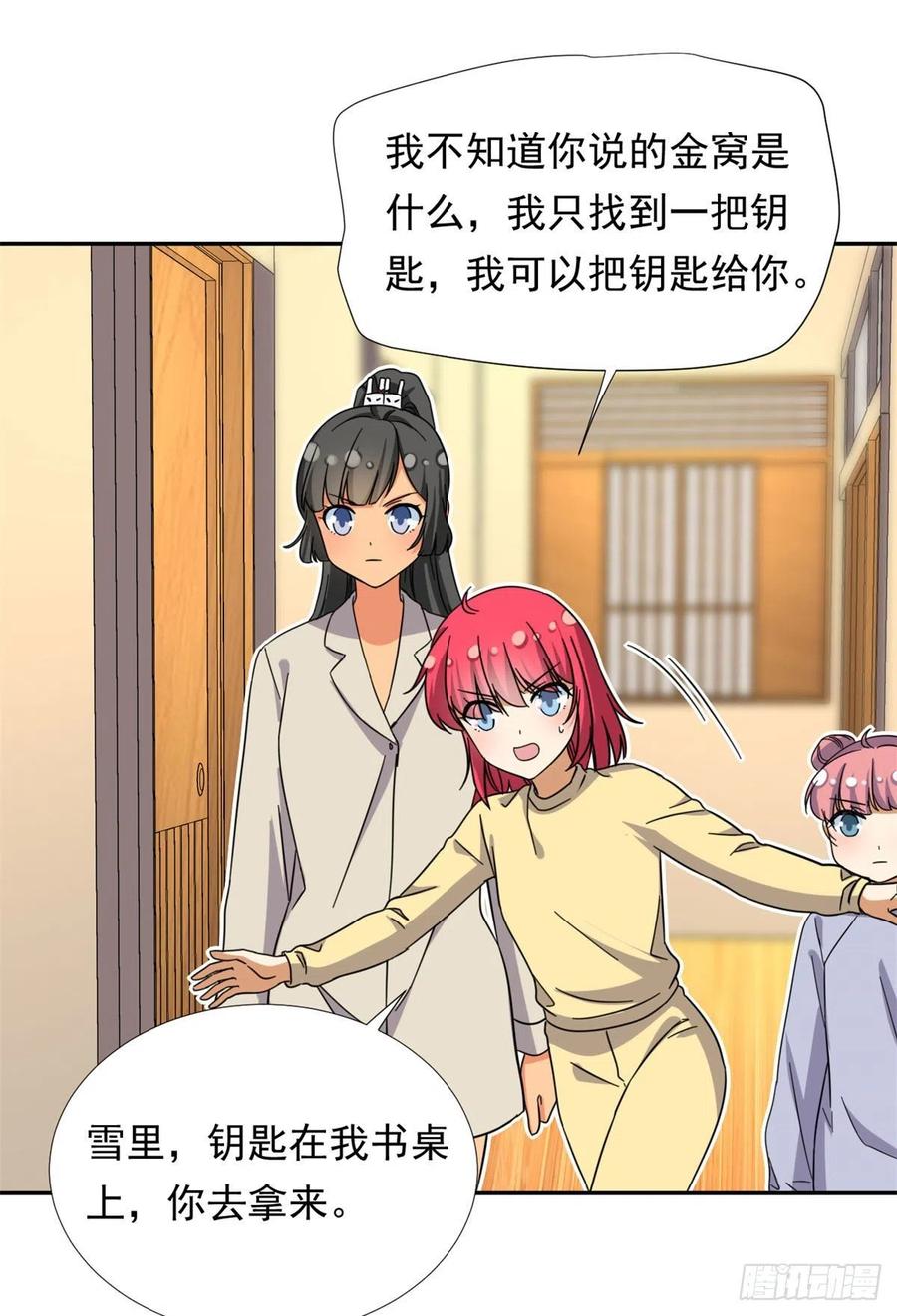 《我的女友是恶女》78 北原中枪 第26页