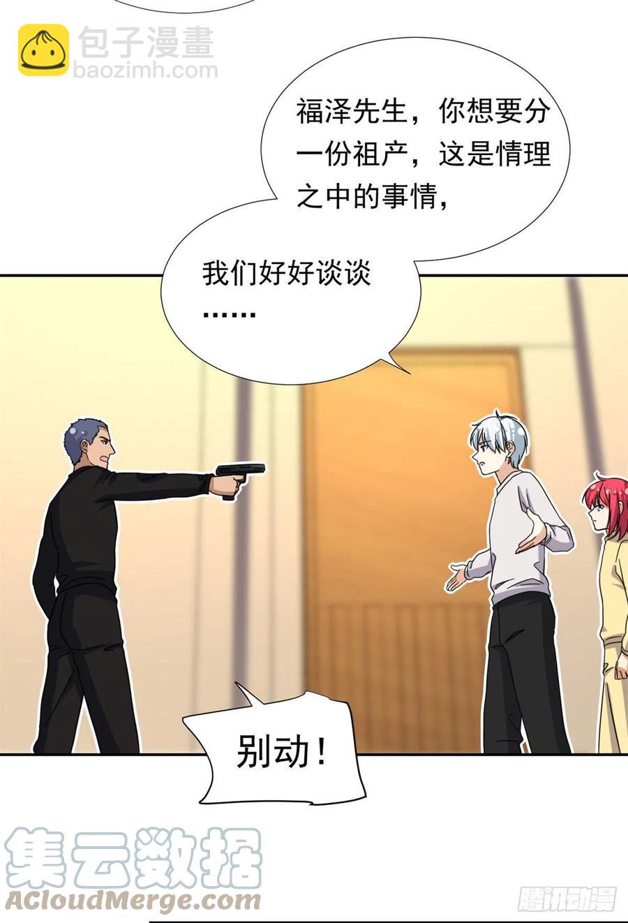 《我的女友是恶女》78 北原中枪 第27页