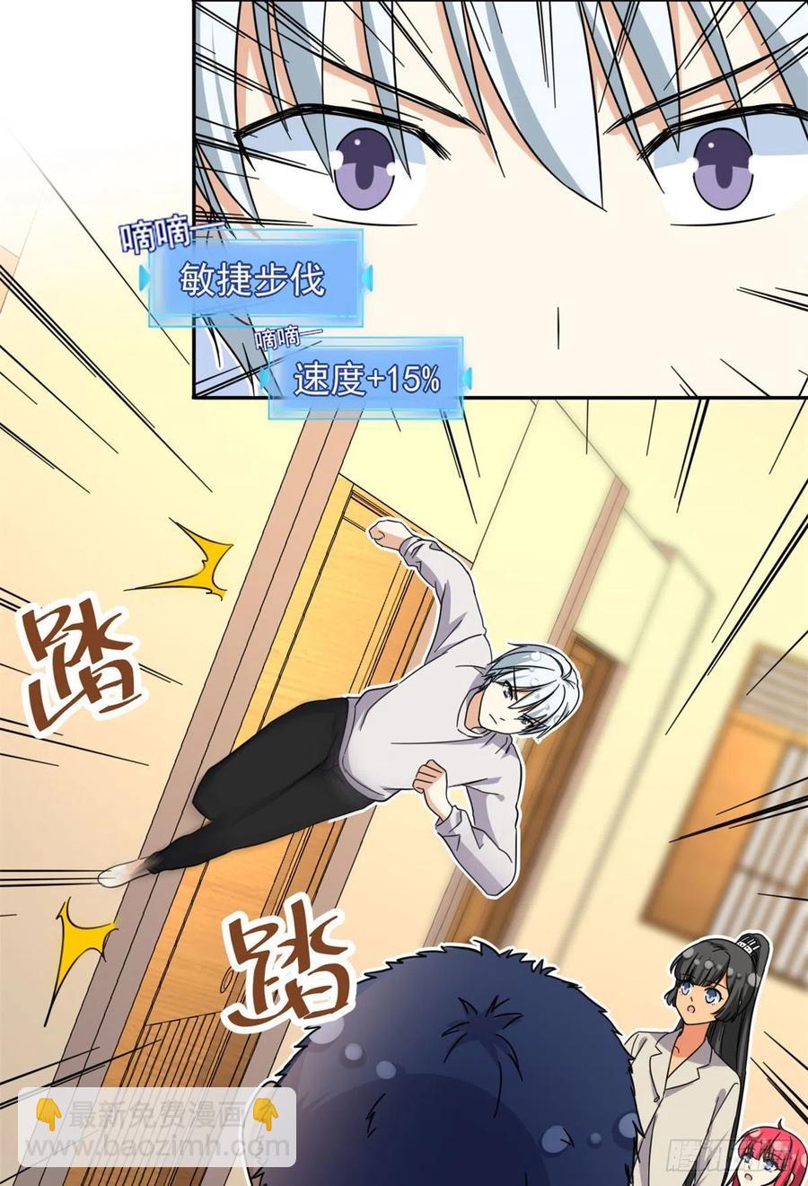 《我的女友是恶女》78 北原中枪 第28页