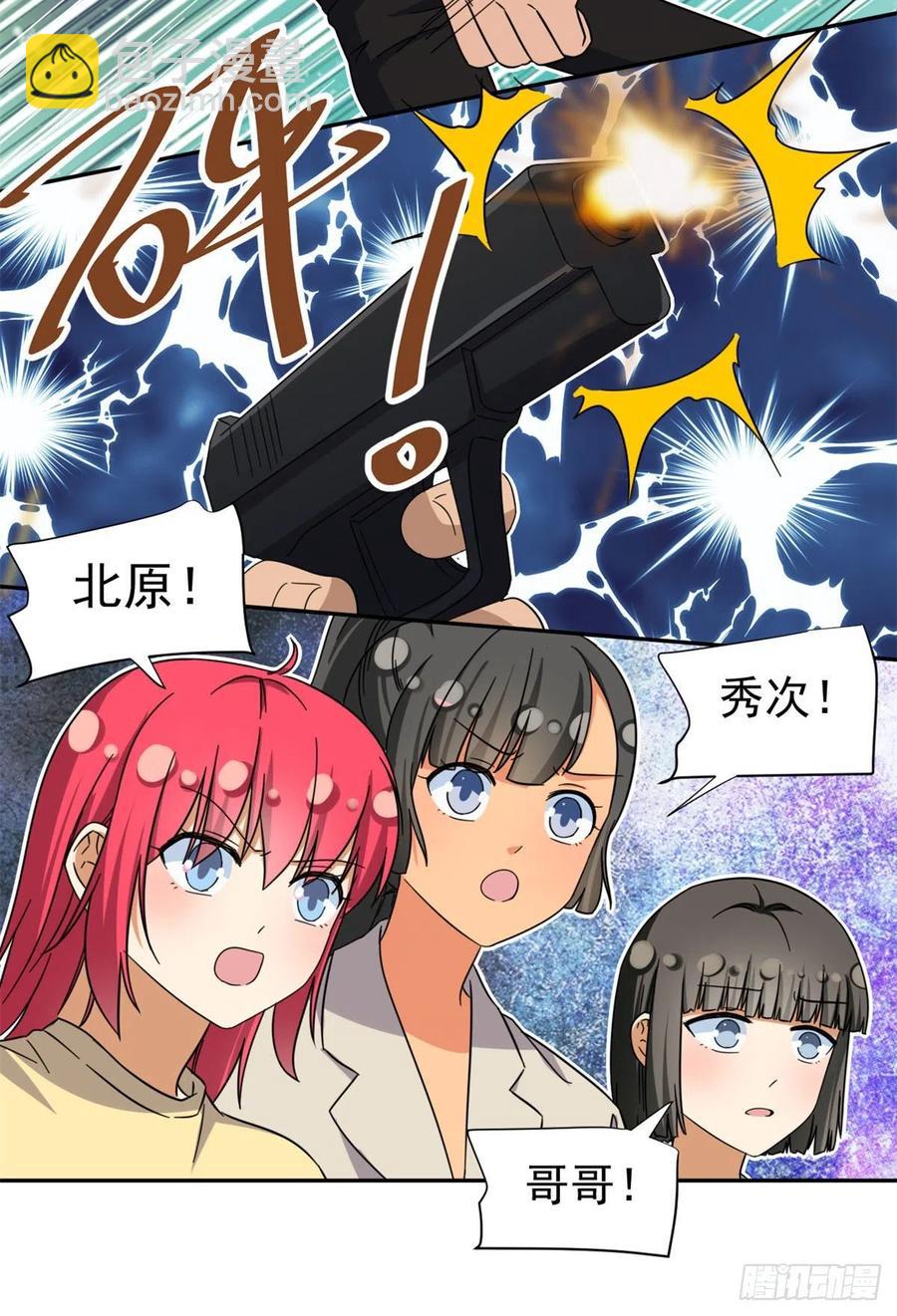 《我的女友是恶女》78 北原中枪 第30页