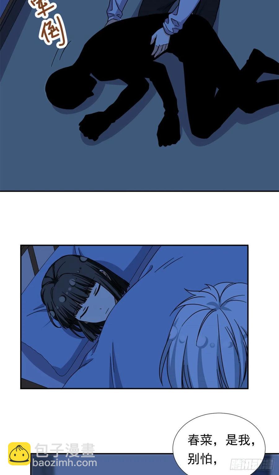 《我的女友是恶女》78 北原中枪 第4页