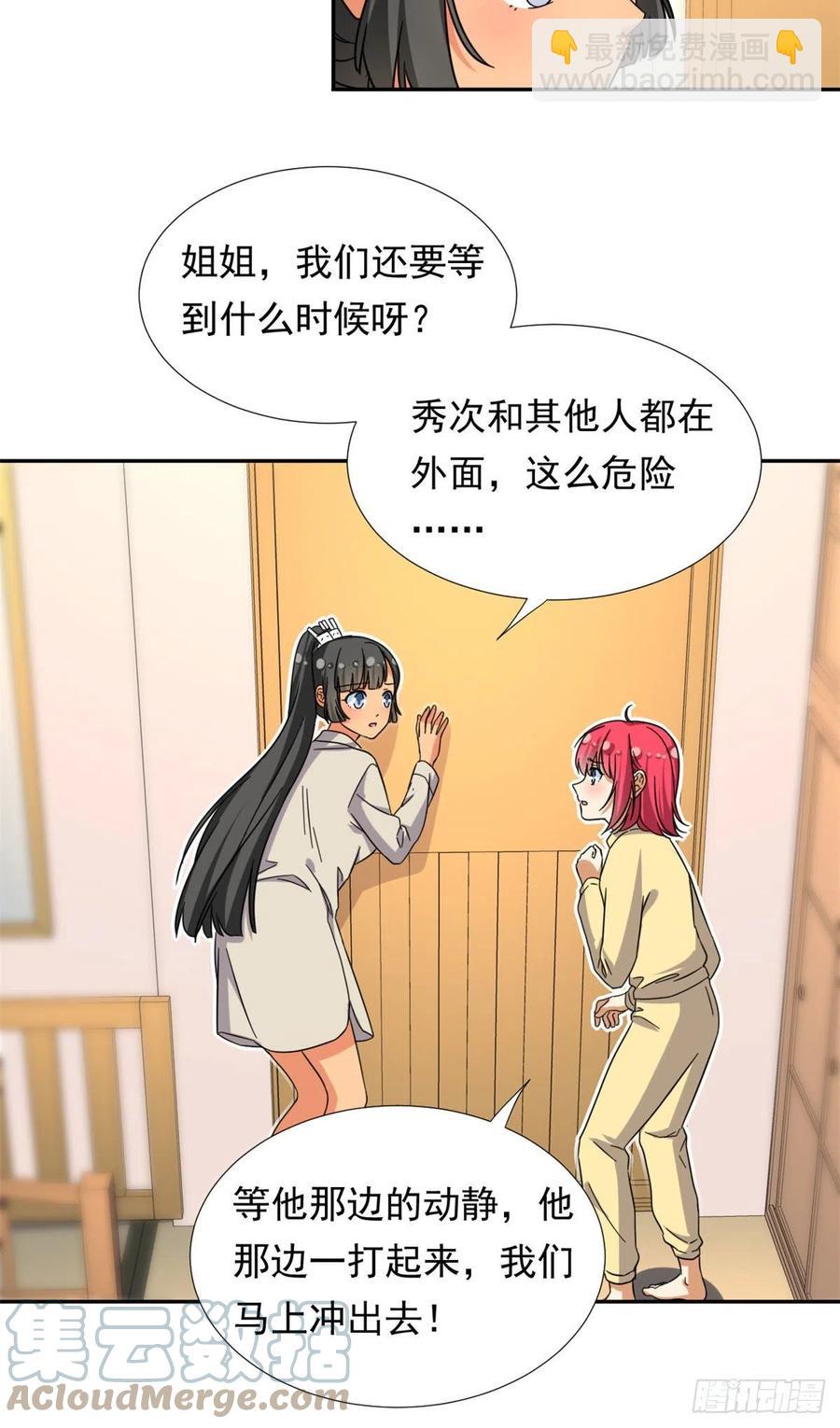 《我的女友是恶女》78 北原中枪 第7页