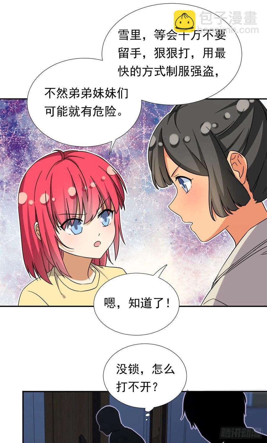《我的女友是恶女》78 北原中枪 第8页