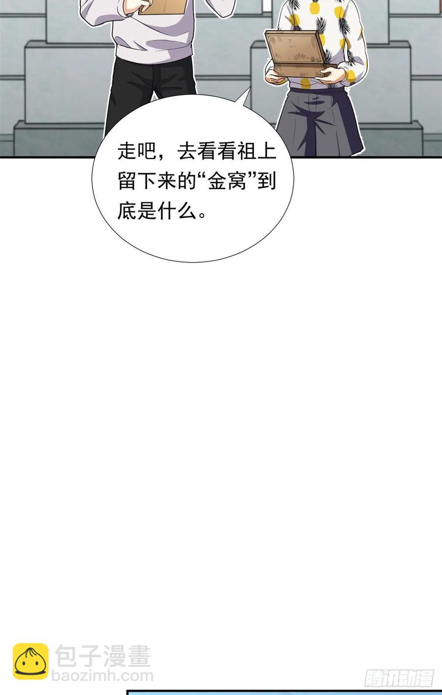 《我的女友是恶女》80 探宝飞驒山 第10页