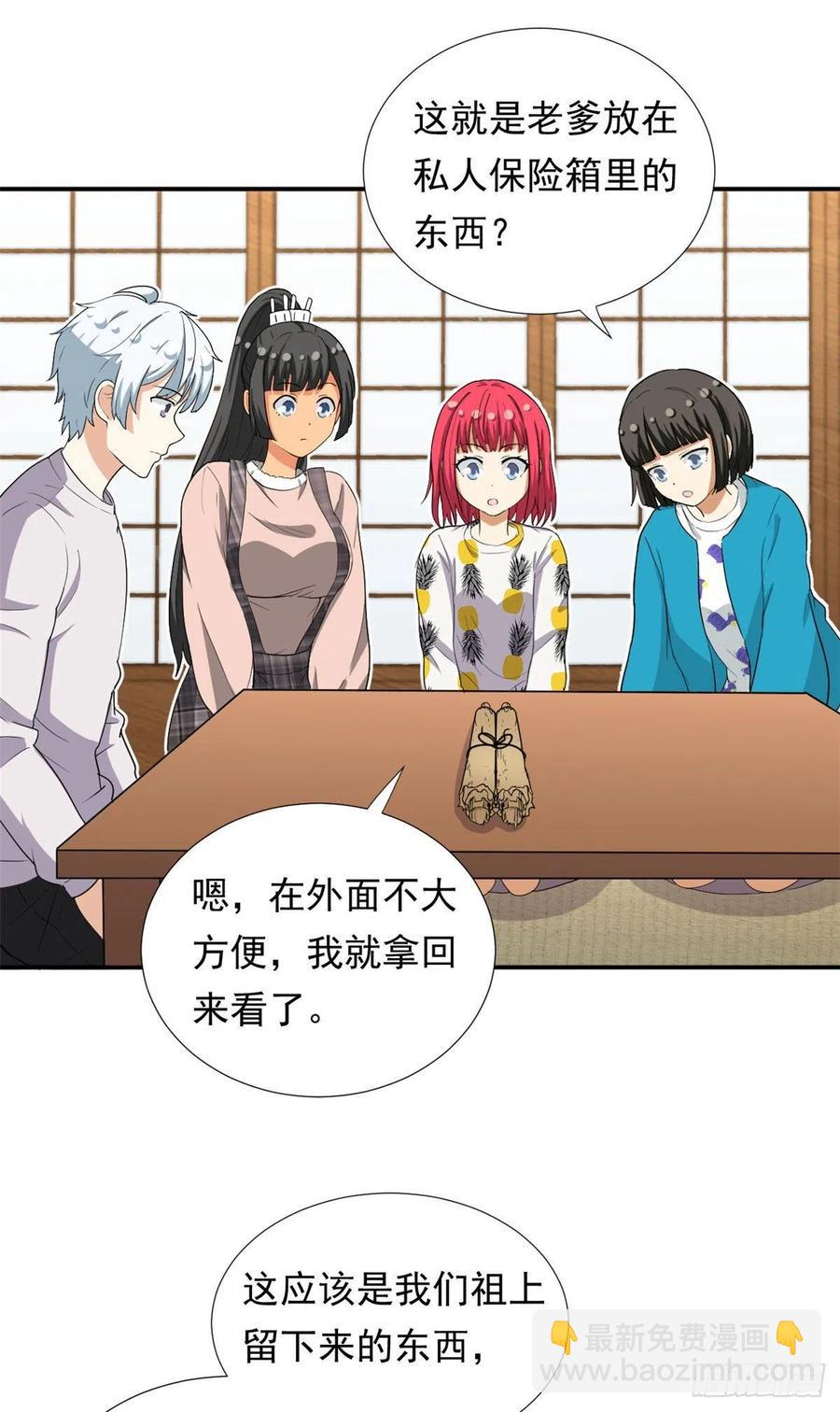 《我的女友是恶女》80 探宝飞驒山 第12页