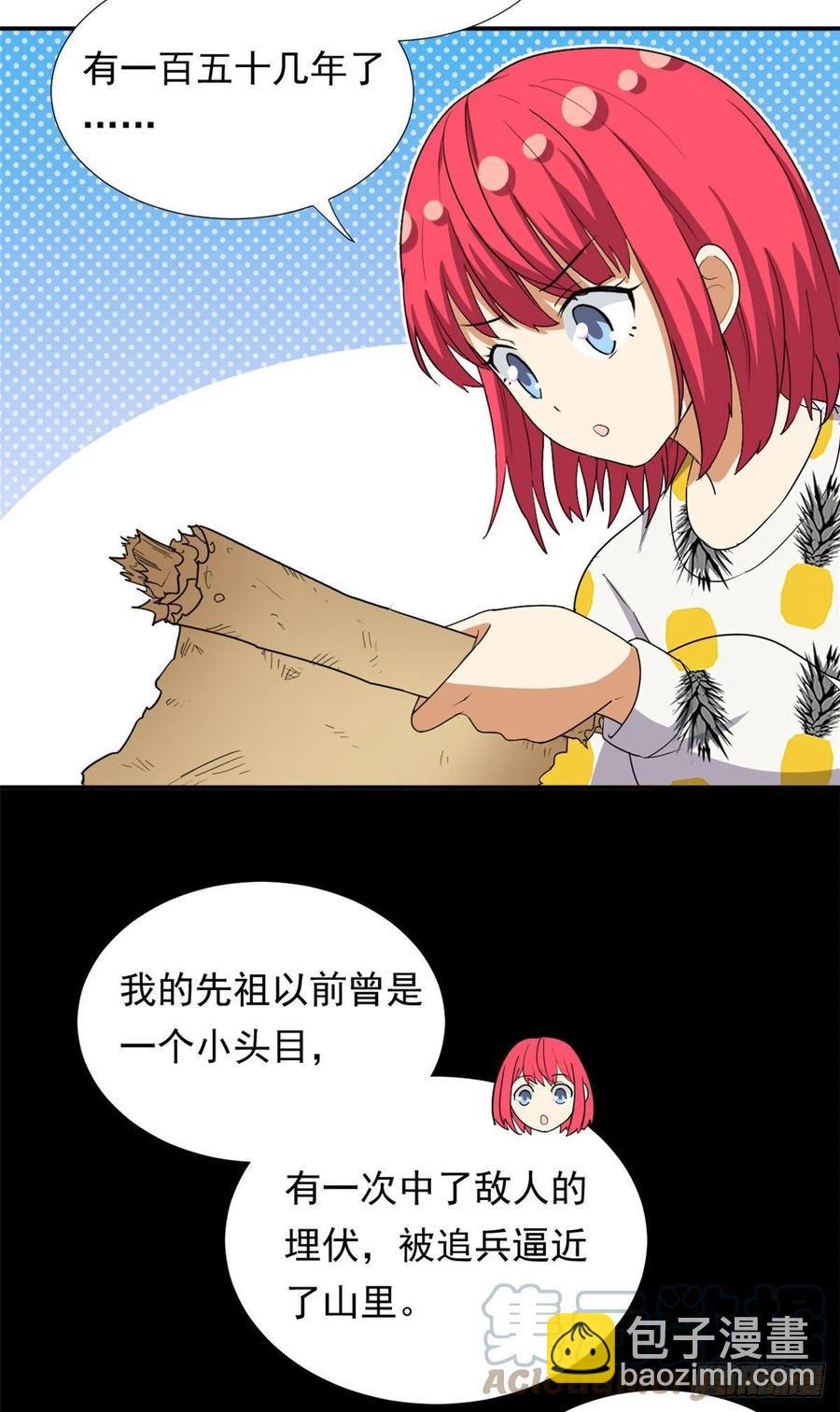 《我的女友是恶女》80 探宝飞驒山 第13页