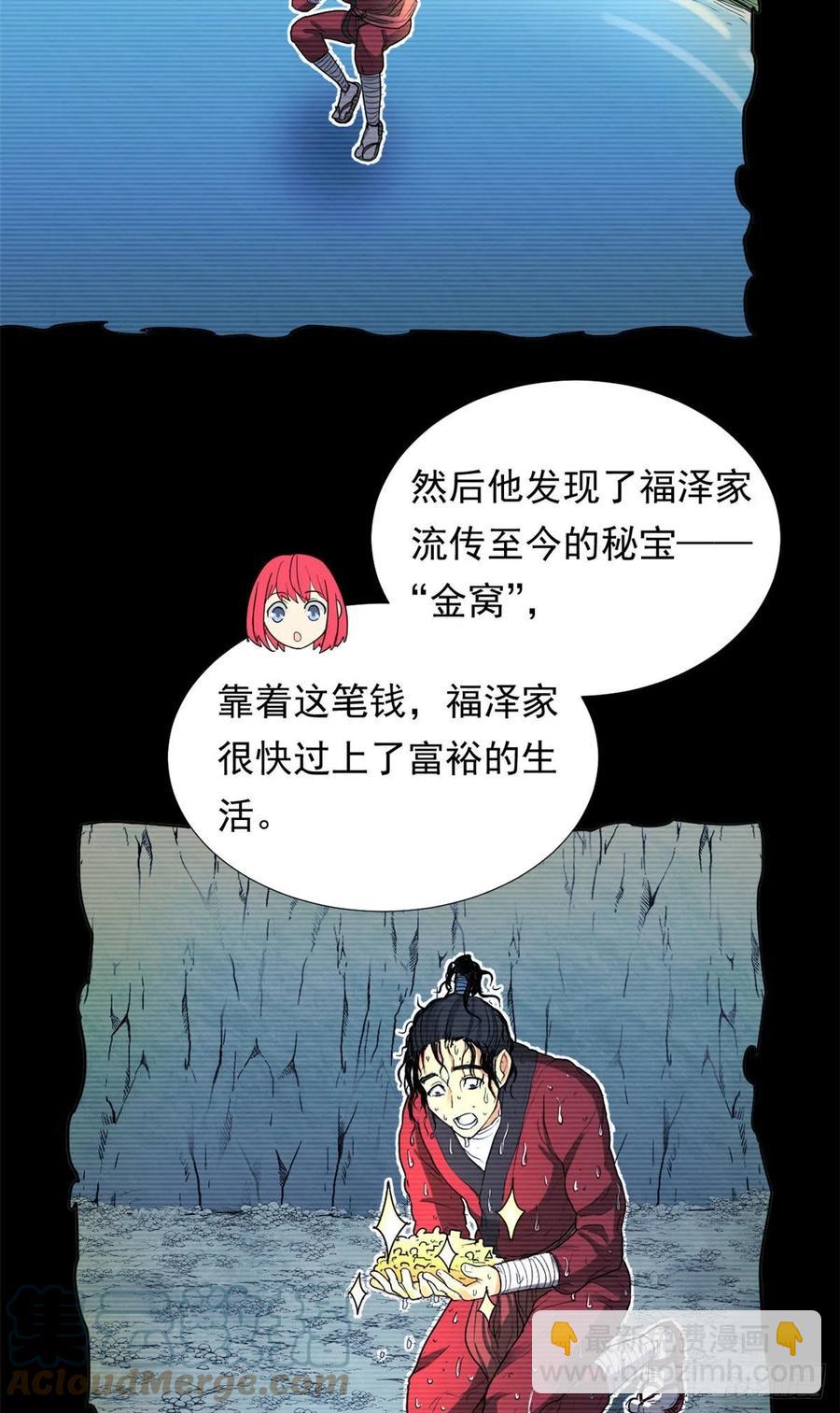 《我的女友是恶女》80 探宝飞驒山 第15页