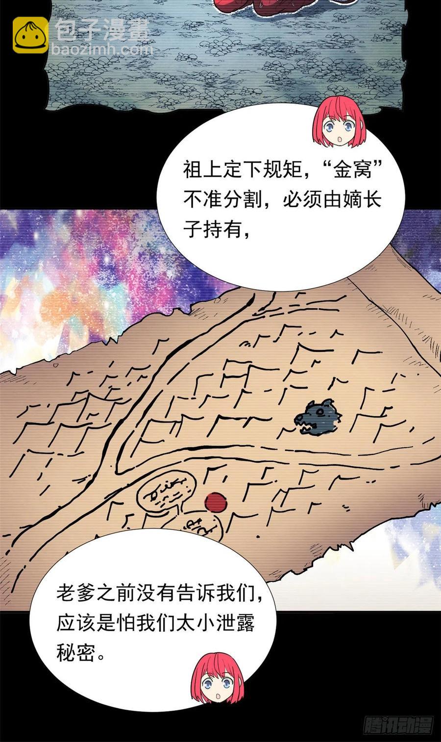 《我的女友是恶女》80 探宝飞驒山 第16页