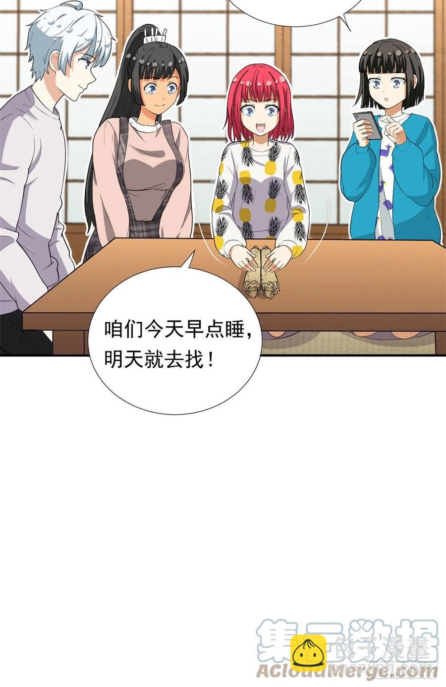 《我的女友是恶女》80 探宝飞驒山 第19页