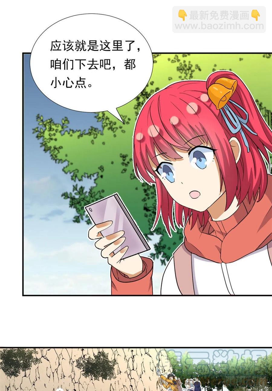 《我的女友是恶女》80 探宝飞驒山 第23页
