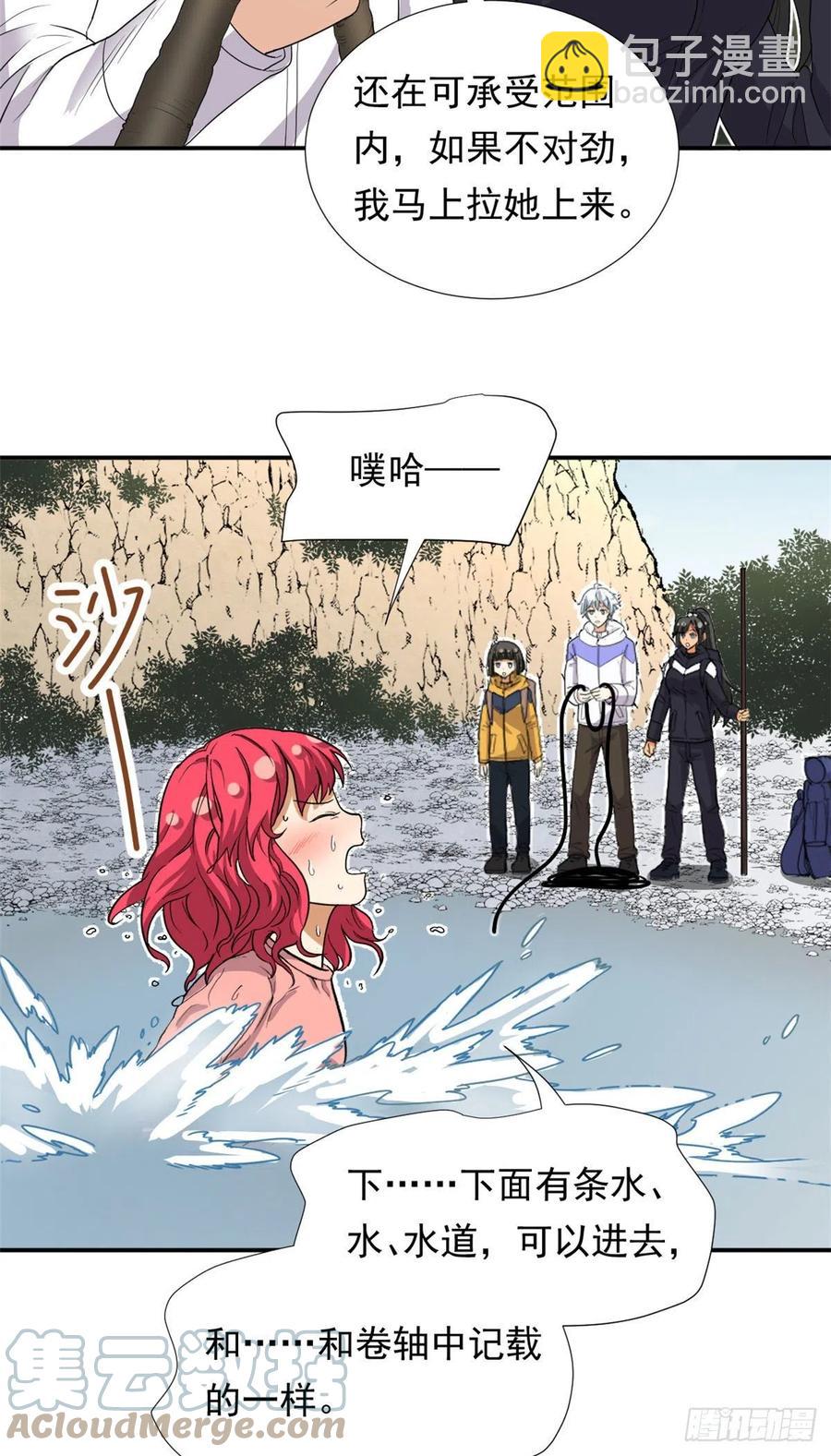《我的女友是恶女》80 探宝飞驒山 第29页