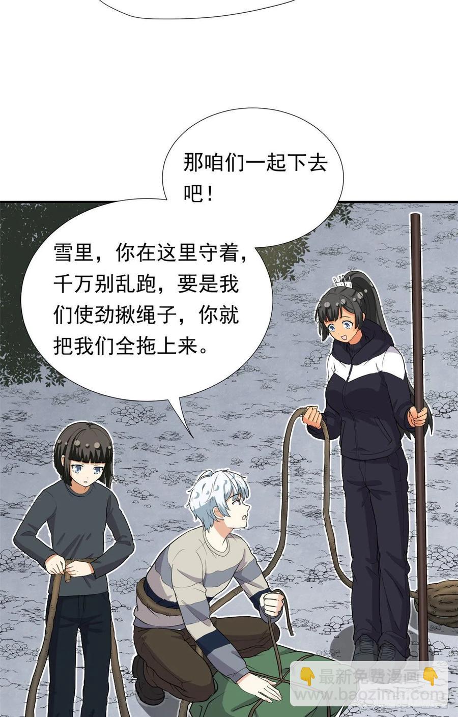 《我的女友是恶女》80 探宝飞驒山 第30页