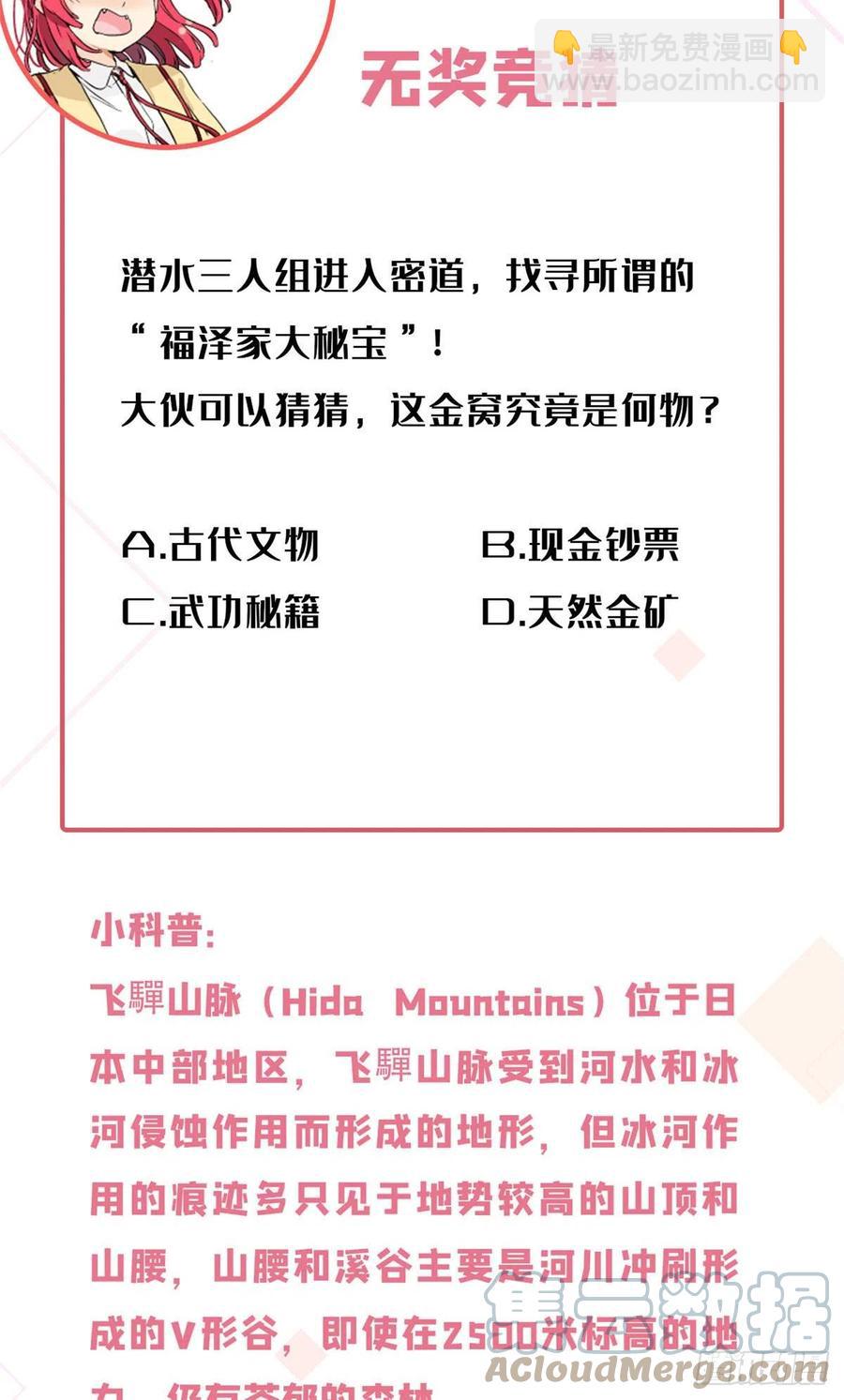 《我的女友是恶女》80 探宝飞驒山 第33页