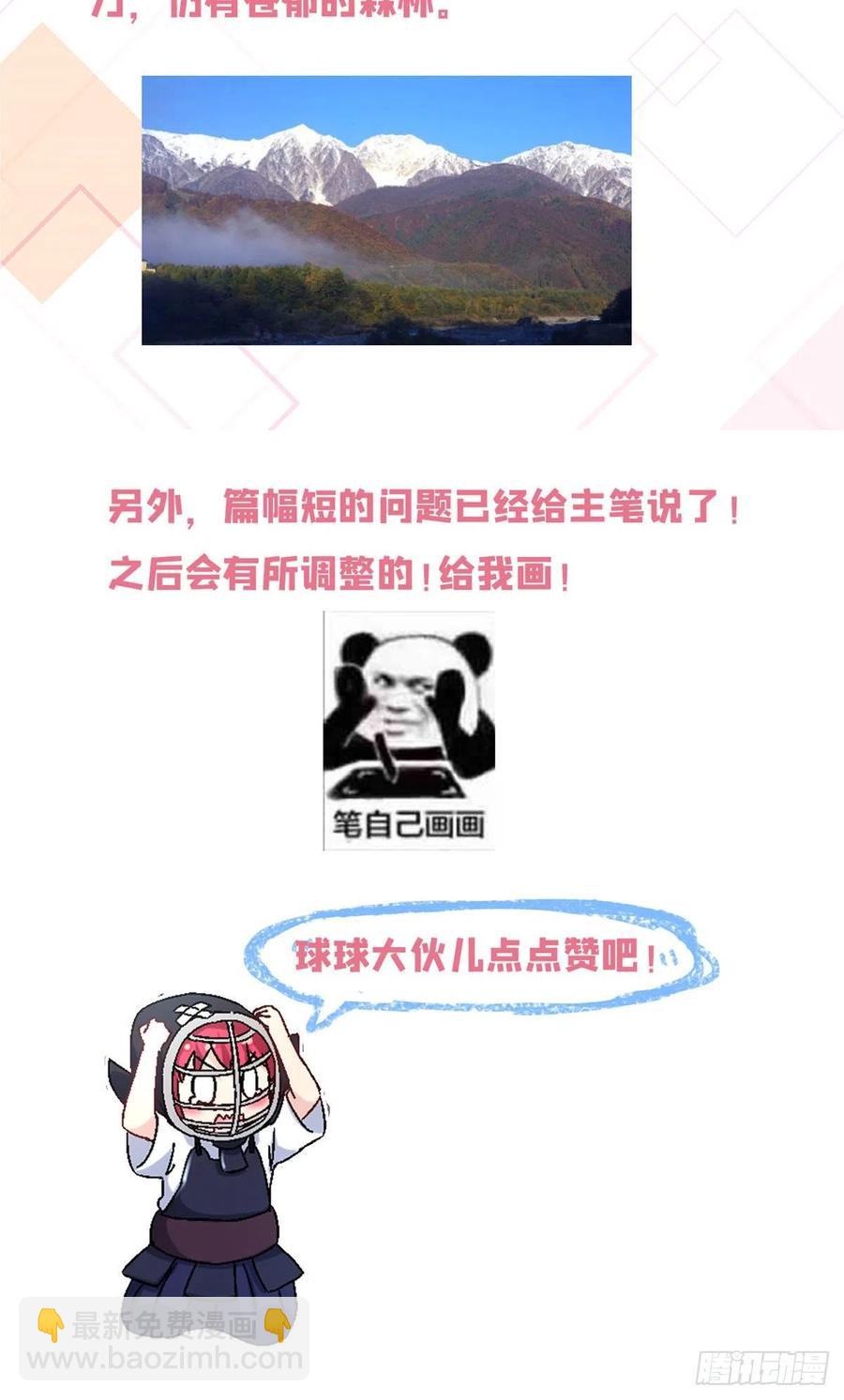 《我的女友是恶女》80 探宝飞驒山 第34页