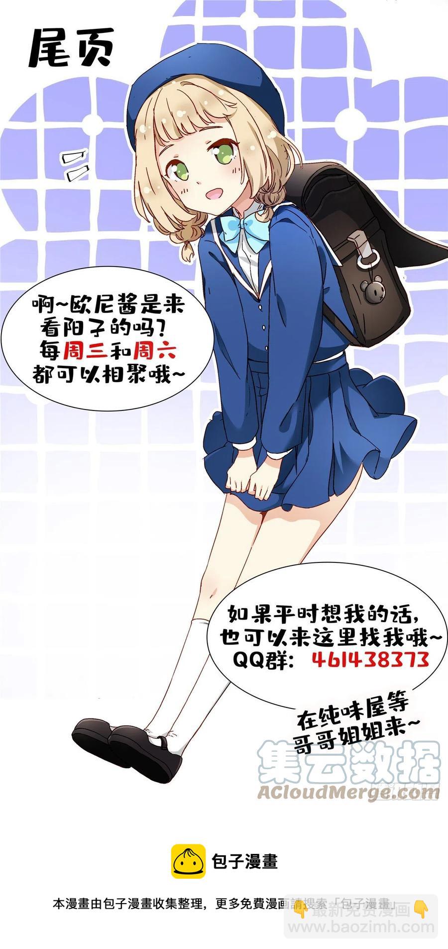 《我的女友是恶女》80 探宝飞驒山 第35页