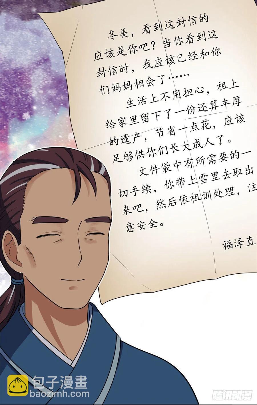 《我的女友是恶女》80 探宝飞驒山 第8页
