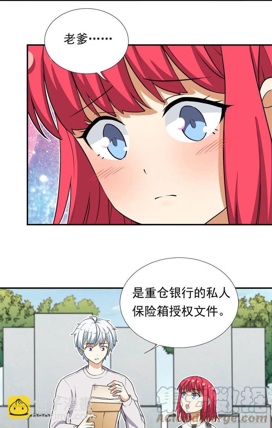 《我的女友是恶女》80 探宝飞驒山 第9页