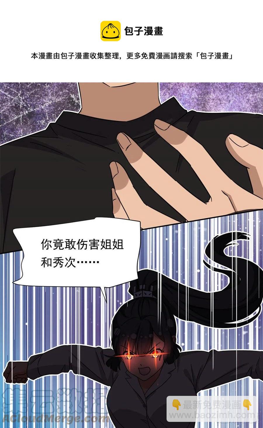 《我的女友是恶女》79 这种东西不能乱玩！ 第11页