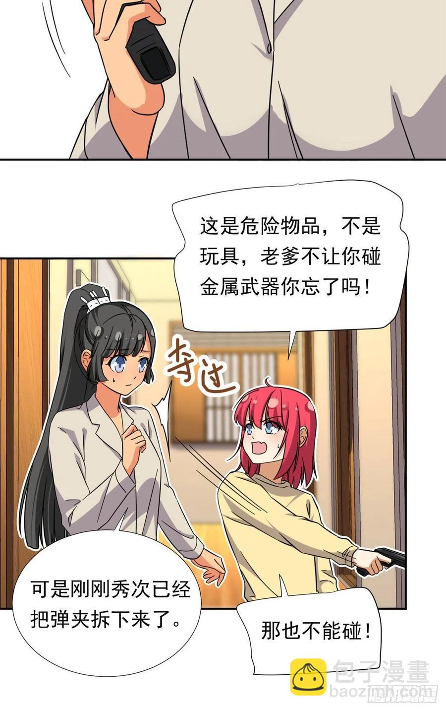 《我的女友是恶女》79 这种东西不能乱玩！ 第18页
