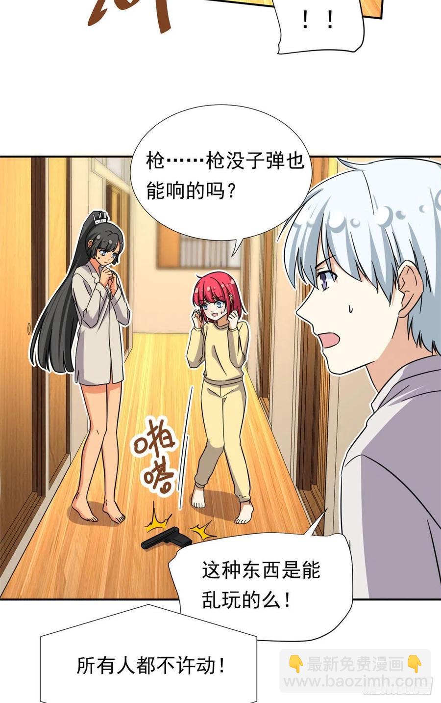 《我的女友是恶女》79 这种东西不能乱玩！ 第20页