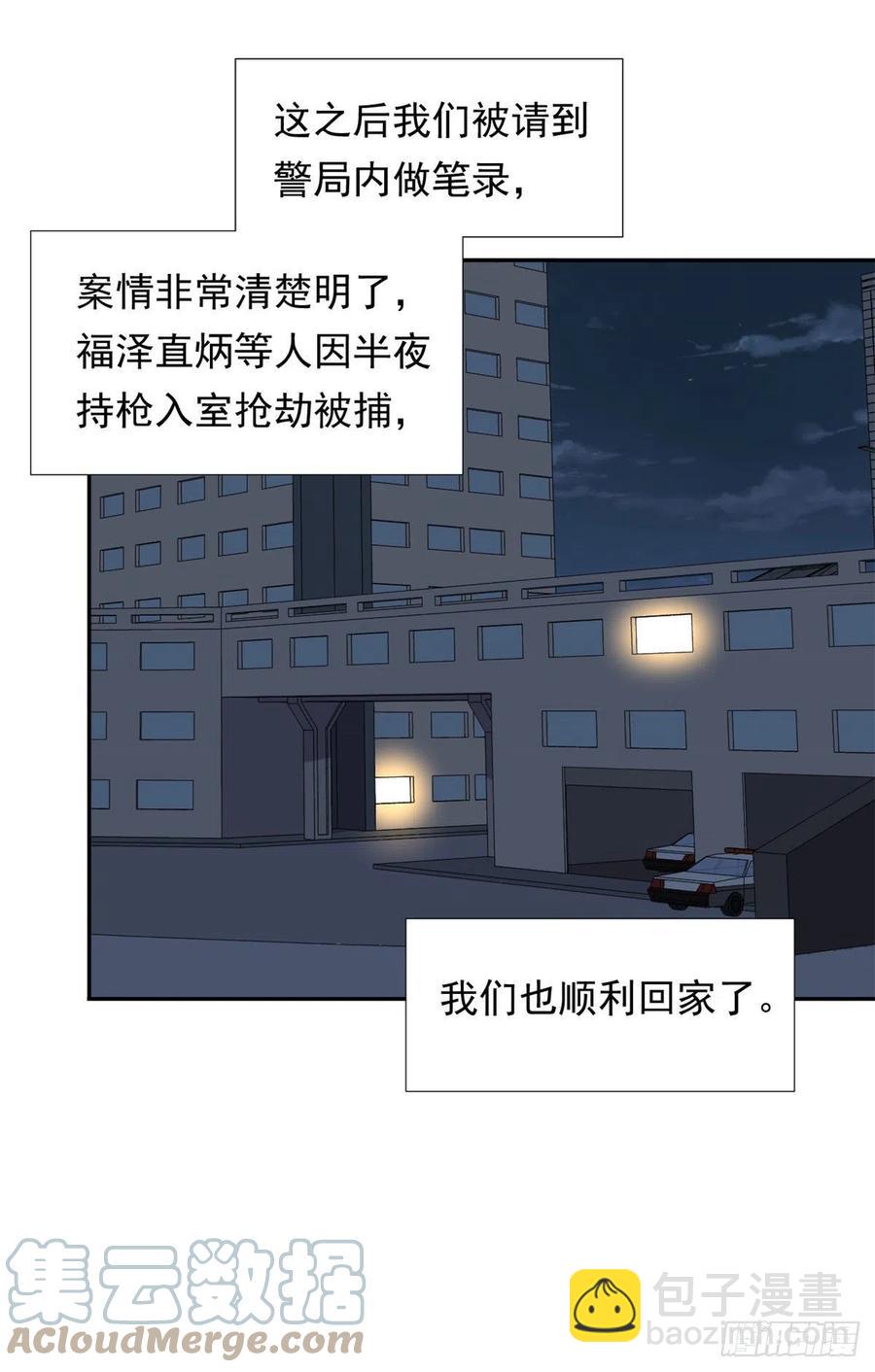 《我的女友是恶女》79 这种东西不能乱玩！ 第23页