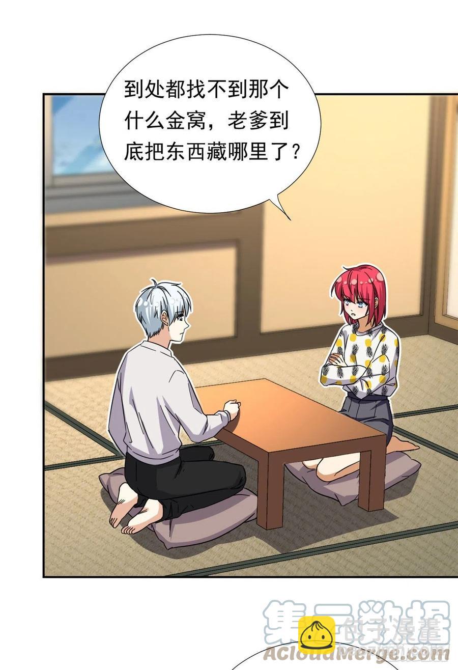 《我的女友是恶女》79 这种东西不能乱玩！ 第25页
