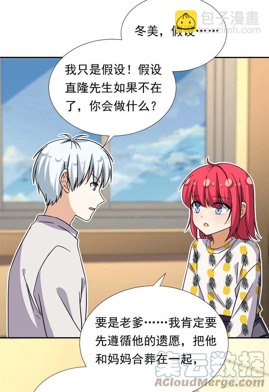 《我的女友是恶女》79 这种东西不能乱玩！ 第27页