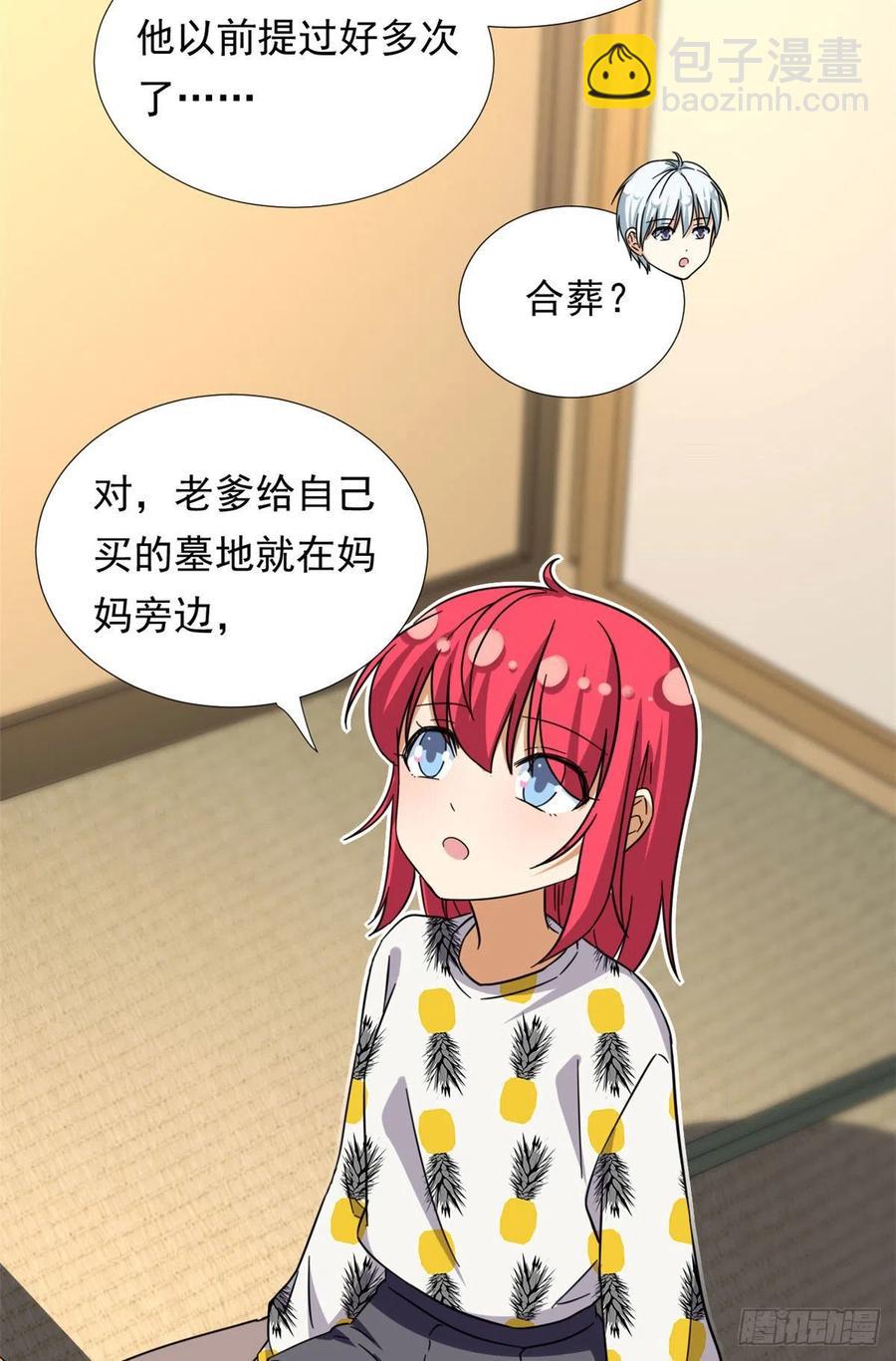 《我的女友是恶女》79 这种东西不能乱玩！ 第28页