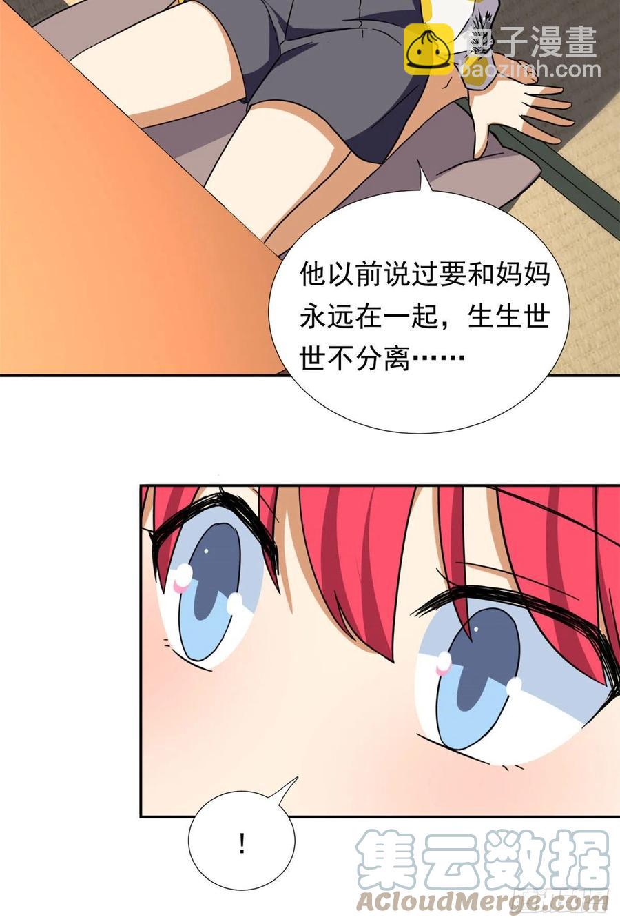《我的女友是恶女》79 这种东西不能乱玩！ 第29页