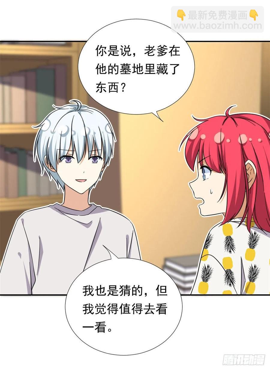 《我的女友是恶女》79 这种东西不能乱玩！ 第30页