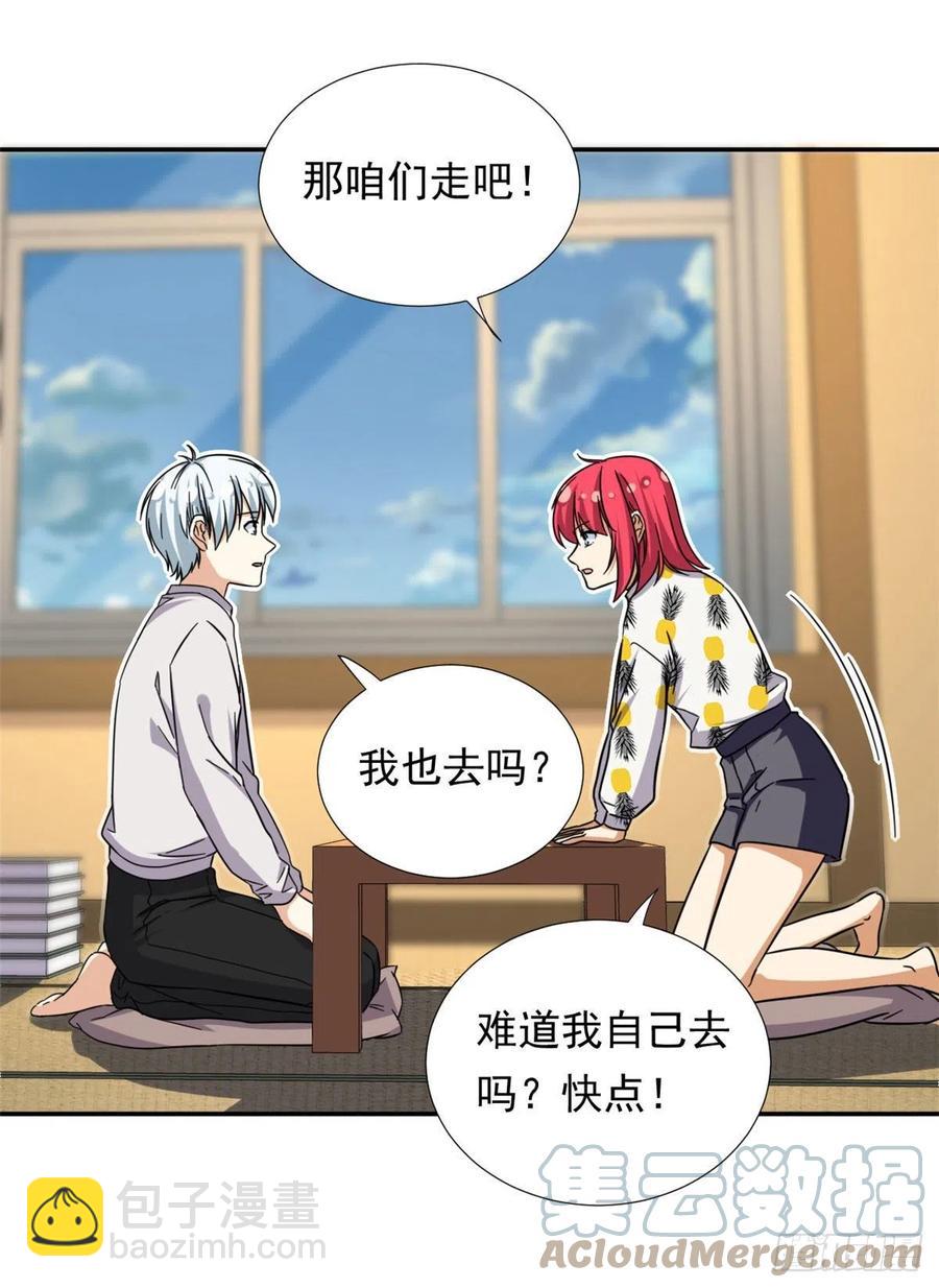 《我的女友是恶女》79 这种东西不能乱玩！ 第31页