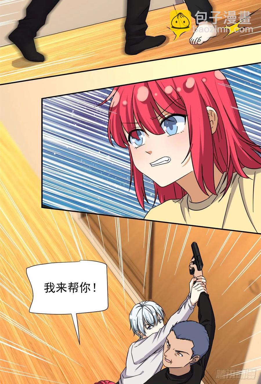 《我的女友是恶女》79 这种东西不能乱玩！ 第4页