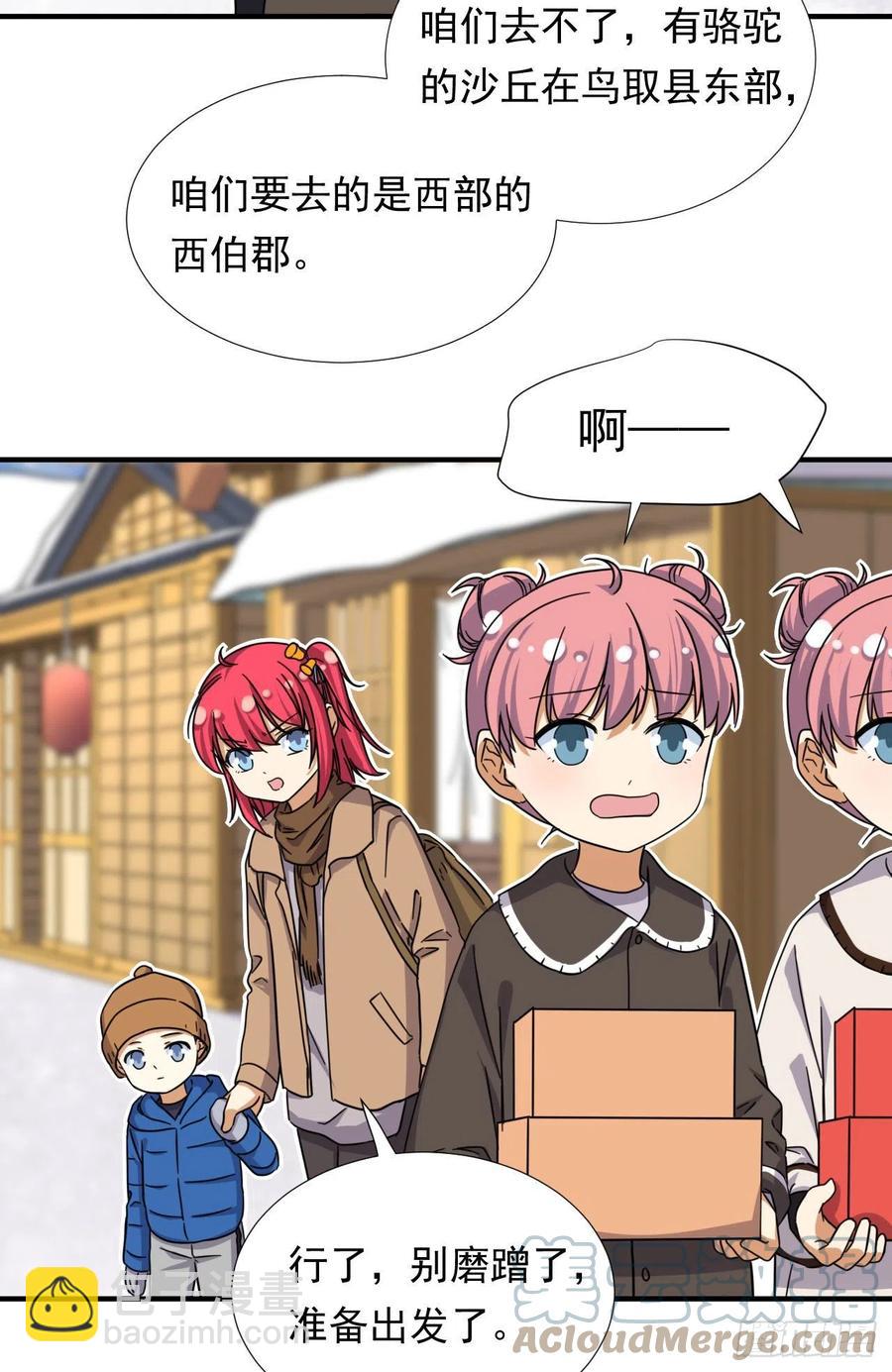 《我的女友是恶女》82 我是备胎二号？！ 第11页