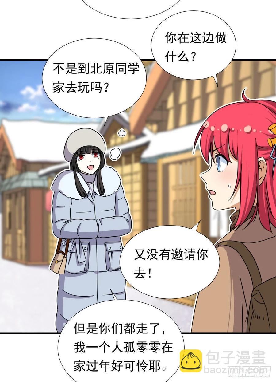 《我的女友是恶女》82 我是备胎二号？！ 第12页