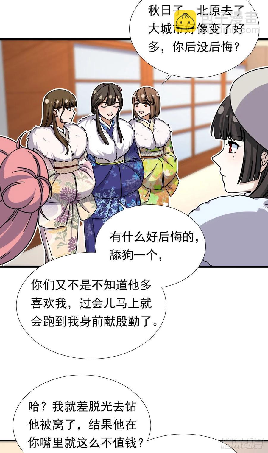 《我的女友是恶女》82 我是备胎二号？！ 第22页