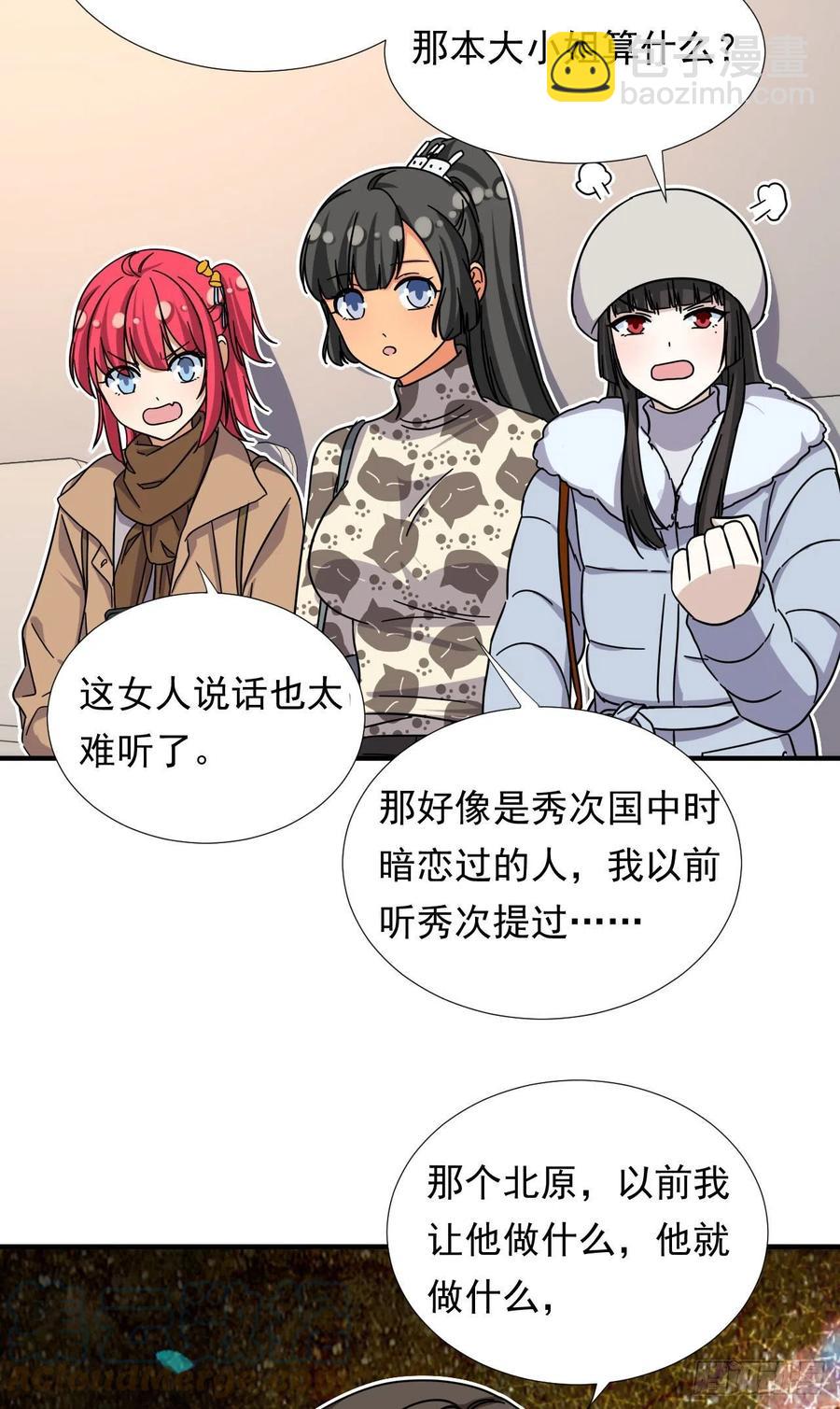 《我的女友是恶女》82 我是备胎二号？！ 第23页
