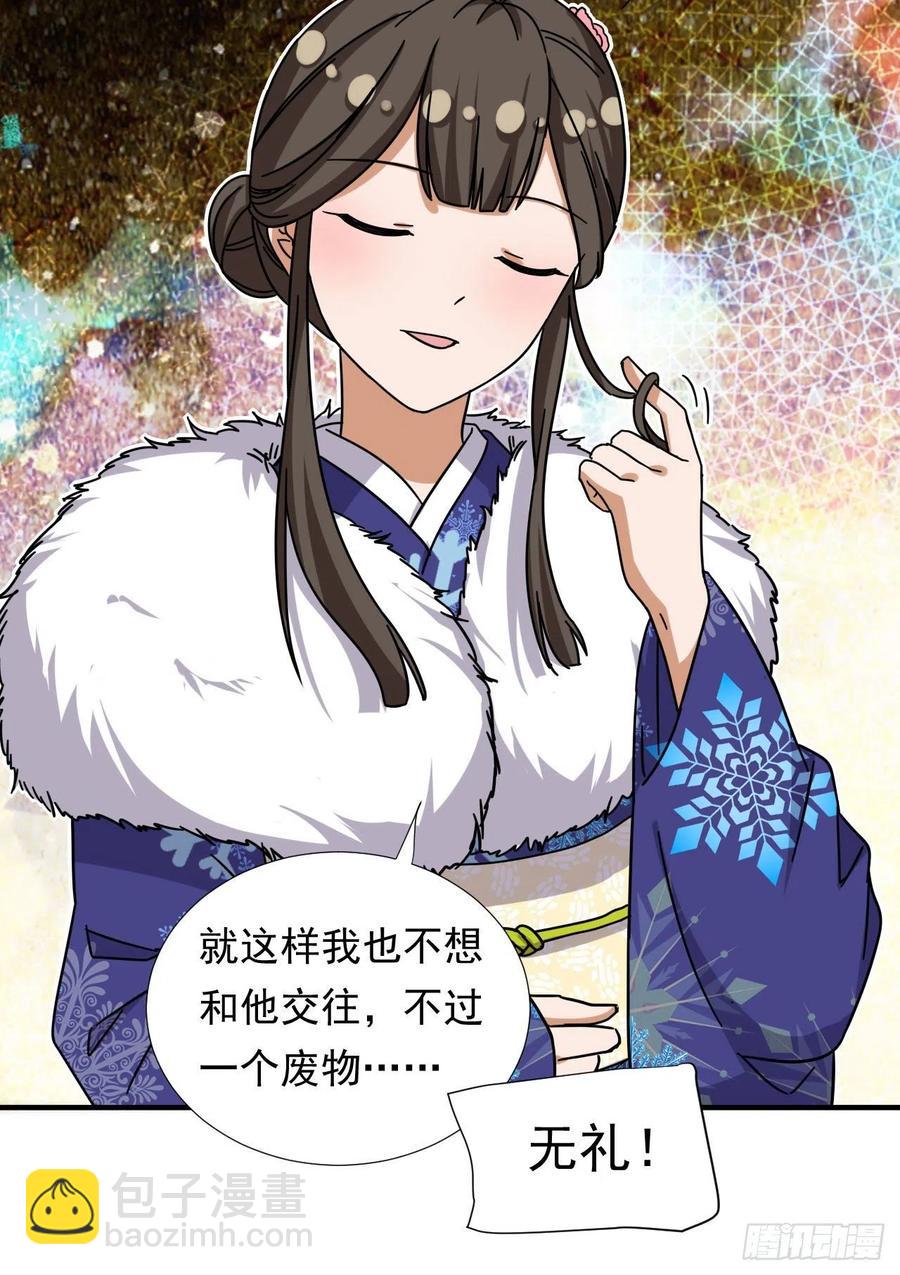 《我的女友是恶女》82 我是备胎二号？！ 第24页